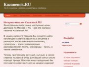 Интернет-магазин казанов, омлетниц, сковород-гриль, сковород