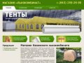 Магазин Казанского льнокомбината