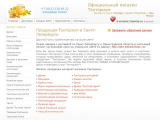 Интернет-магазин Тенториум - купите продукцию Тенториум в Санкт-Петербурге по лучшим ценам