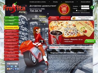 Круглосуточная доставка пиццы на дом и в офис в Москве - Fresita Pizza