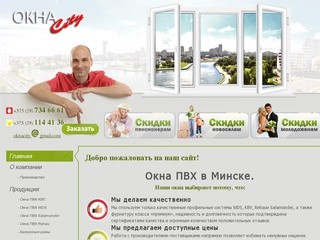 "Окна Сити" -  окна ПВХ в Минске. - oknacity.by