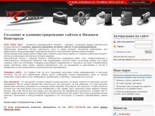 Создание и администрирование сайтов в Нижнем Новгороде