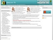 Депутат 76 | Представительная власть Ярославскай области