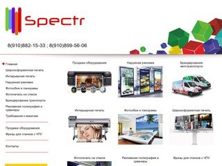 Спектр, Нижний Новгород
