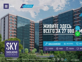 Покупка апартаментов в комплексе Sky Skolkovo в Москве