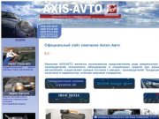 AXIS-AVTO: ремонт стекол, оборудование, материалы, клеи, полимеры