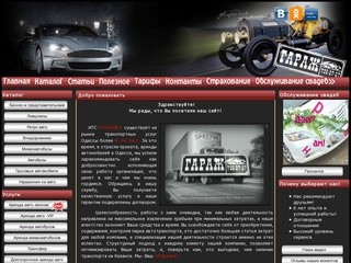 Аренда, прокат авто в Одессе - Новости