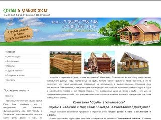 Срубы деревянные для дома и бани в Ульяновске