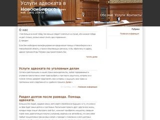 Услуги адвоката в Новосибирске