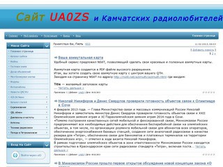 Cайт UA0ZS и Камчатских радиолюбителей (о радиолюбителях Камчатского края)