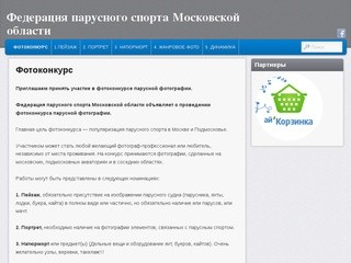 Федерация парусного спорта Московской области