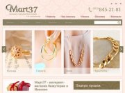 Интернет-магазин бижутерии в Иваново - Март37 | продажа бижутерии оптом