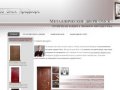 Крепкие и надежные двери металлические двери Омска - профессиональная установка