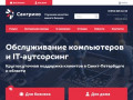 IT-аутсорсинг Сангрико. Обслуживание компьютеров в Санкт-Петербурге