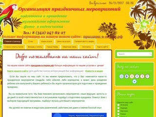 Организация праздничных мероприятий в Перми и крае