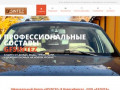 Антидождь для стекол автомобиля. GfSINTEZ в Новосибирске.