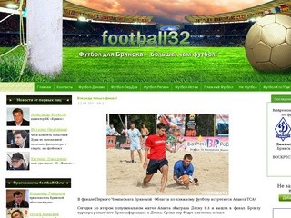 Сайт футбольного портала Брянска