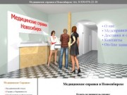 Медицинские справки в Новосибирске (Россия, Новосибирская область, Новосибирск)