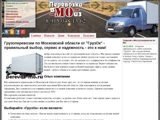 Грузоперевозки по московской области от фирмы 
