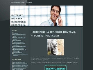 Интернет магазин виниловых наклеек на телефон - интернет-магазин виниловых наклеек на телефон