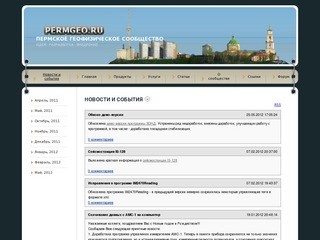 Пермское геофизическое сообщество - Новости и события