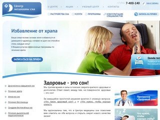 Храп – лечение храпа – апноэ сна - Центр медицины сна Челябинска