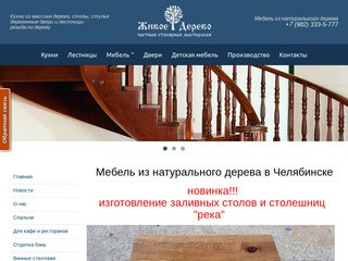 Кухни из массива дерева, деревянные лестницы и двери. Лучшие цены на деревянную мебель в Челябинске