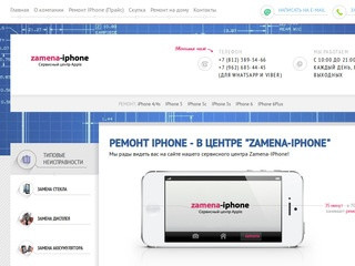 Ремонт IPhone (Айфон) в Санкт-Петербурге: zamena-iphone сервисный центр