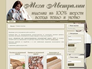 Изделия из 100% шерсти в Хабаровске - Магазин