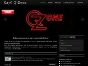 Кафе клуб Q-Zone