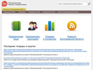 Бизнес-справочник "7m: Белгородская область"