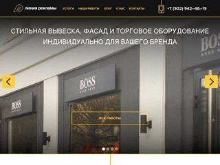 Производственная компания «Линия рекламы». Производство рекламы в Красноярске