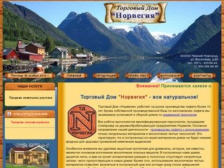 Дома и бани по норвежской технологии - ТД Норвегия - Нижний Новгород