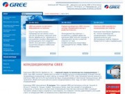 Кондиционеры GREE - Компания ИП "Мишина ЕВ" - официальный дилер GREE в Пятигорске