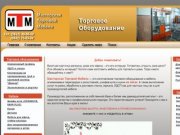 МТМ Мастерская Торговой Мебели