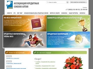 Сайт акс благовещенск. Алтайский сайт интернет магазин.