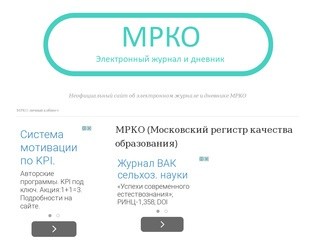 МРКО (Московский регистр качества образования)