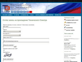 Пройти техосмотр автомобиля в Новосибирске без очередей, online-запись || OOO  Трансэкспедитор-ПТО