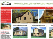 Каркасные дачные дома под ключ Нижний Новгород цены проекты