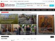 Жизнь Костромы: городской информационный сайт LifeKostroma