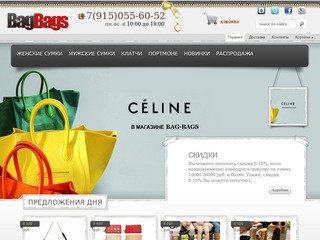 Кожаные брендовые сумки в интернет-магазине Bag-Bags – женские и мужские модели в Москве