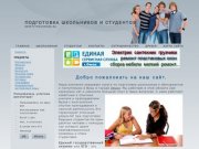 Помощь школьникам и студентам - Репетитор в Омске