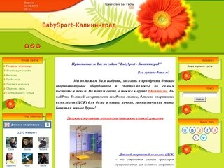 BabySport - Калининград
