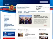 Законодательное Собрание Владимирской области