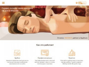 Welny — онлайн-заказ массажа на дом в Москве