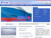 Фирмы и компании Красноперекопска (Крым)