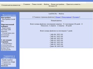 Rosretailgroup.ru >> LanNet.Ru :: Единая сеть Фрязино и Щёлковского района