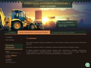 Аренда строительной техники ЗАО Строительно-монтажное управление-5 г. Орел