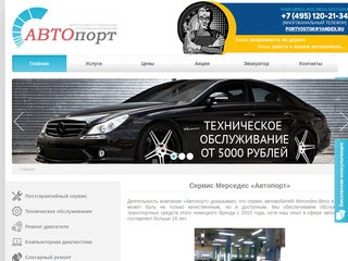 Сервис Мерседес Автопорт. Профессиональный сервис Mercedes-Benz в Москве