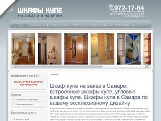 Шкафы-купе - Шкафы купе в Самаре на заказ и в наличии, угловые шкафы, доставка и сборка